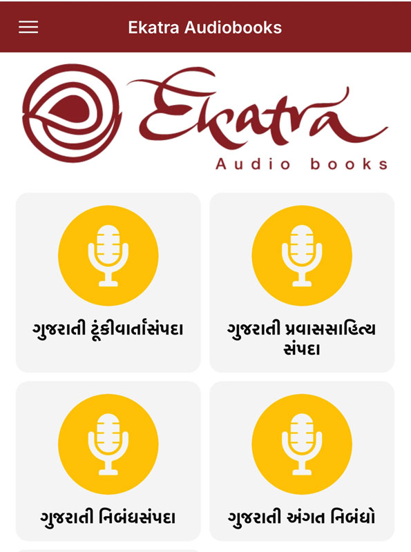 ગુજરાતી ઑડિયોબુક્સ (Audiobook)