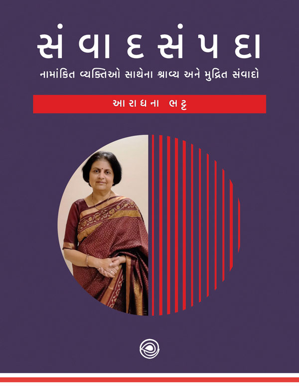 સંવાદસંપદા
