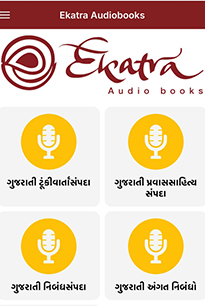 ગુજરાતી ઑડિયોબુક્સ