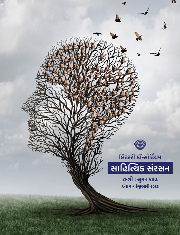 સાહિત્યિક સંરસન - ૧