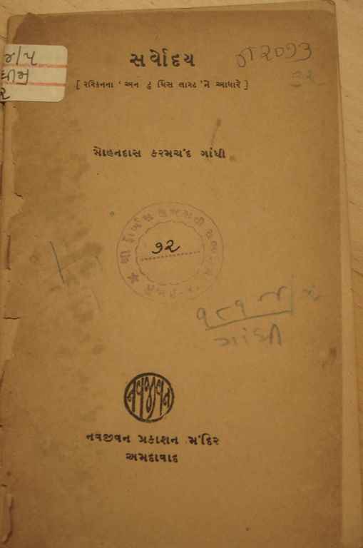 સર્વોદય