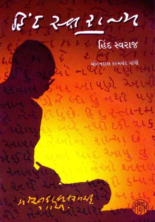 હિંદ સ્વરાજ