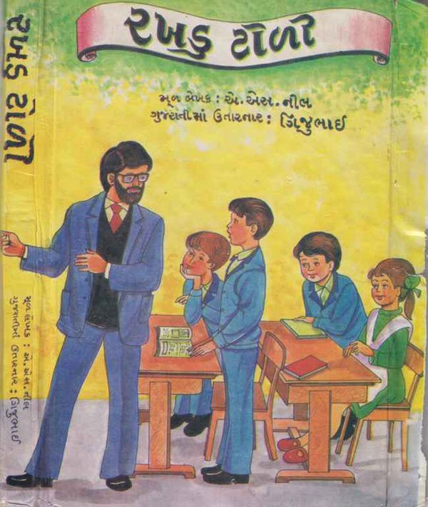 રખડુ ટોળી