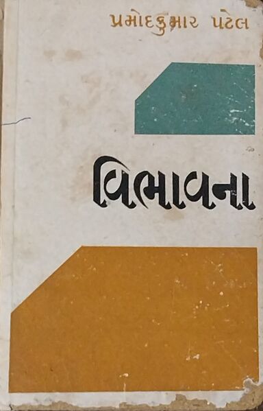 વિભાવના