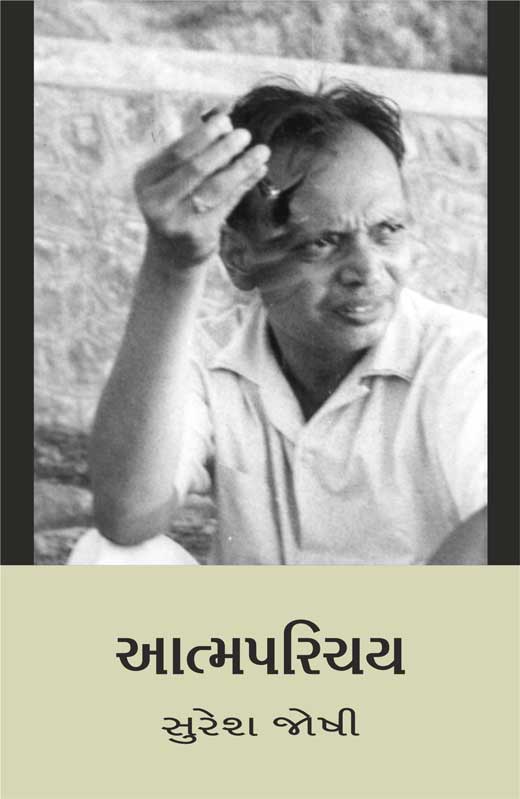 આત્મપરિચય