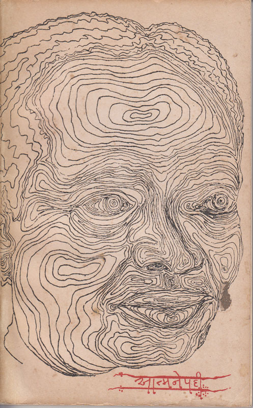 આત્મનેપદી