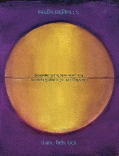 ભારતીય કથાવિશ્વ : ૧