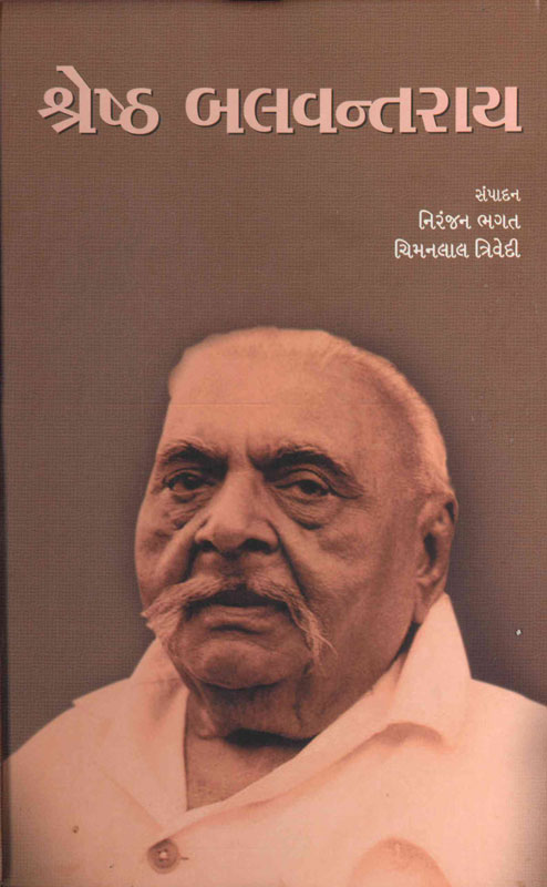 શ્રેષ્ઠ બળવંતરાય