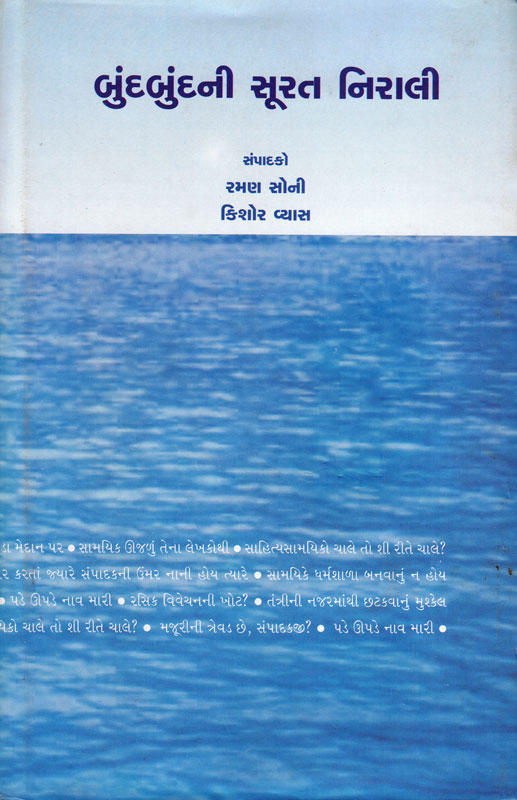 બુંદબુંદની સૂરત નિરાલી