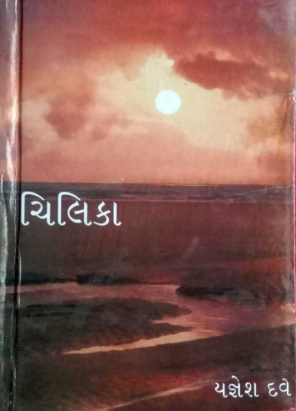 ચિલિકા