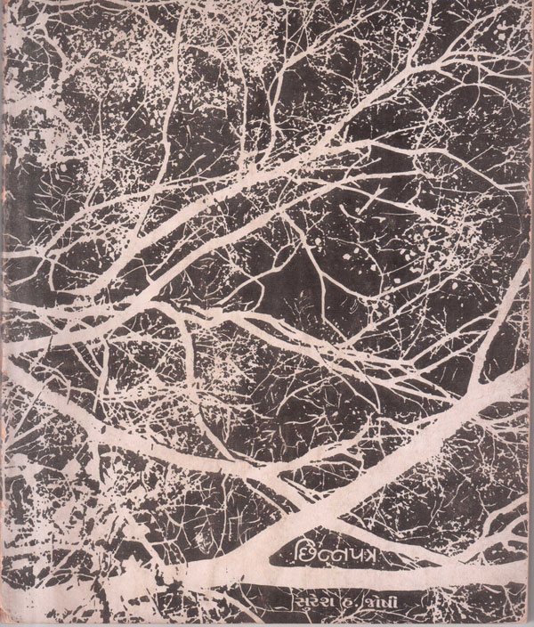 છિન્નપત્ર