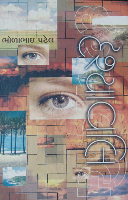 દૃશ્યાવલી