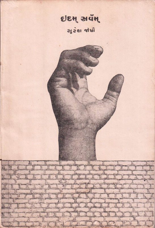 ઇદમ્ સર્વમ્