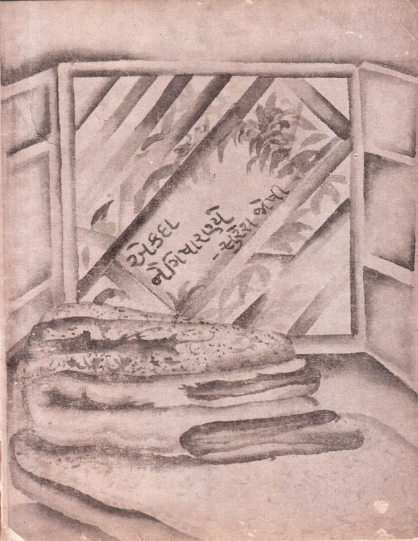 એકદા નૈમિષારણ્યે