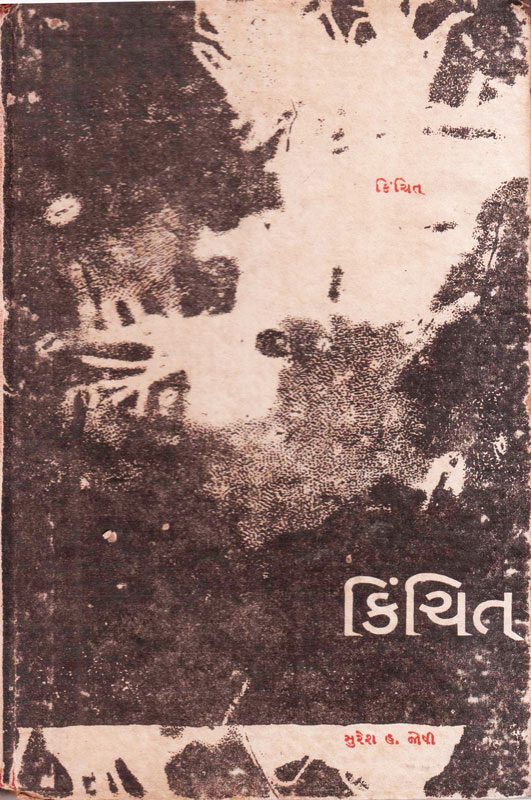 કિંચિત્