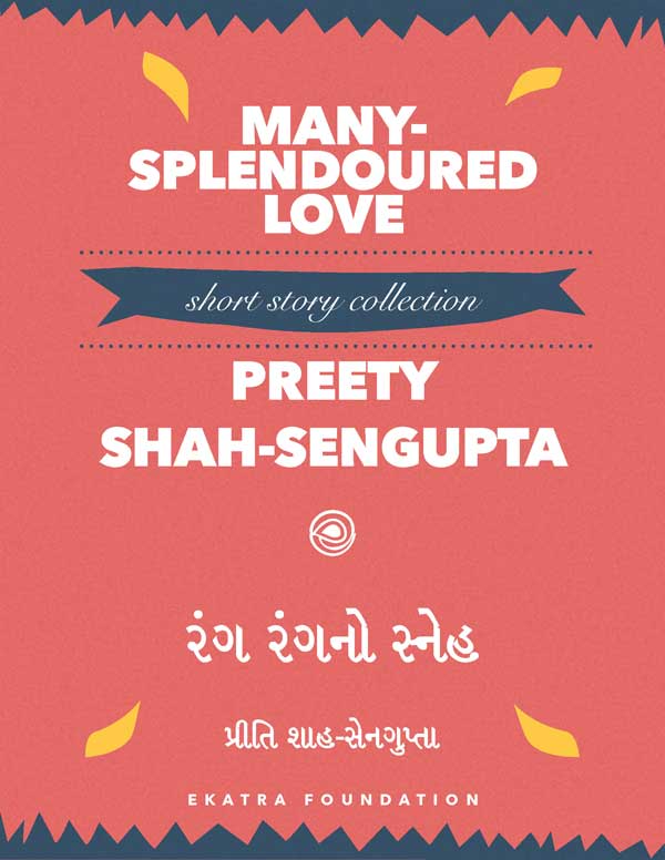 રંગ રંગનો સ્નેહ