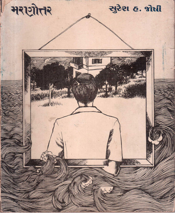 મરણોત્તર