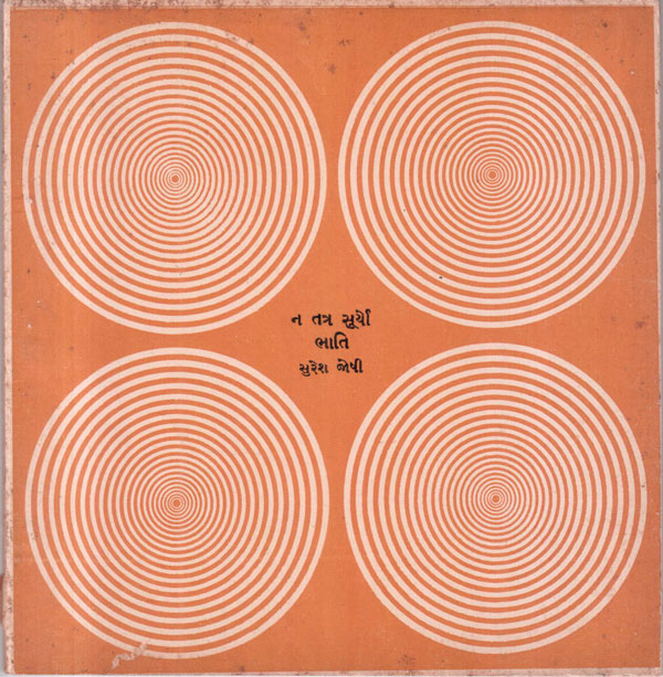 ન તત્ર સૂર્યો ભાતિ