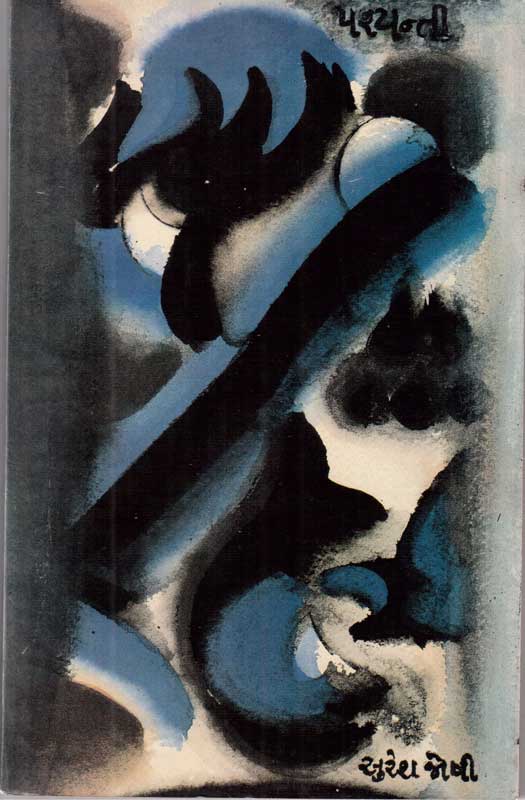 પશ્યન્તિ