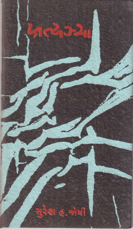 પ્રત્યંચા