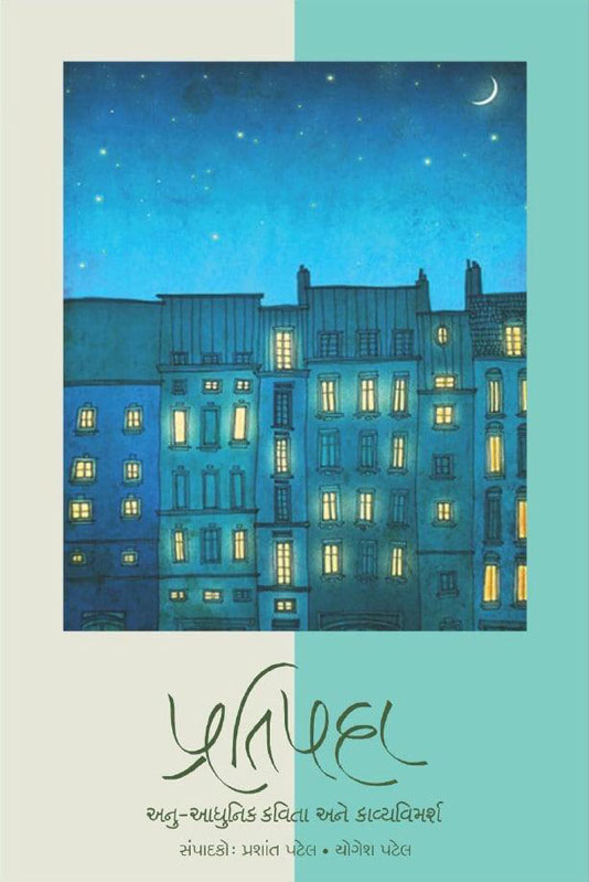 પ્રતિપદા