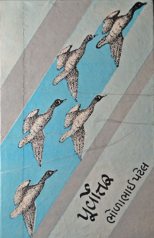 પૂર્વોત્તર