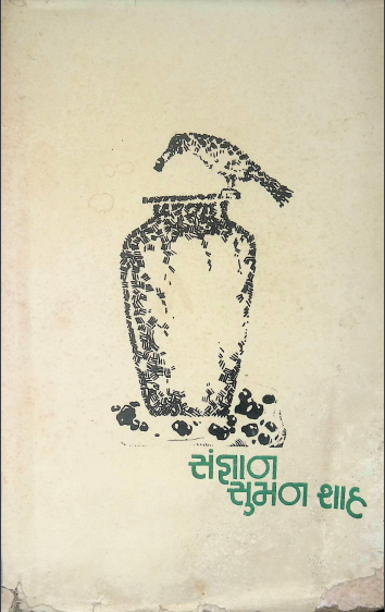 સંજ્ઞાન
