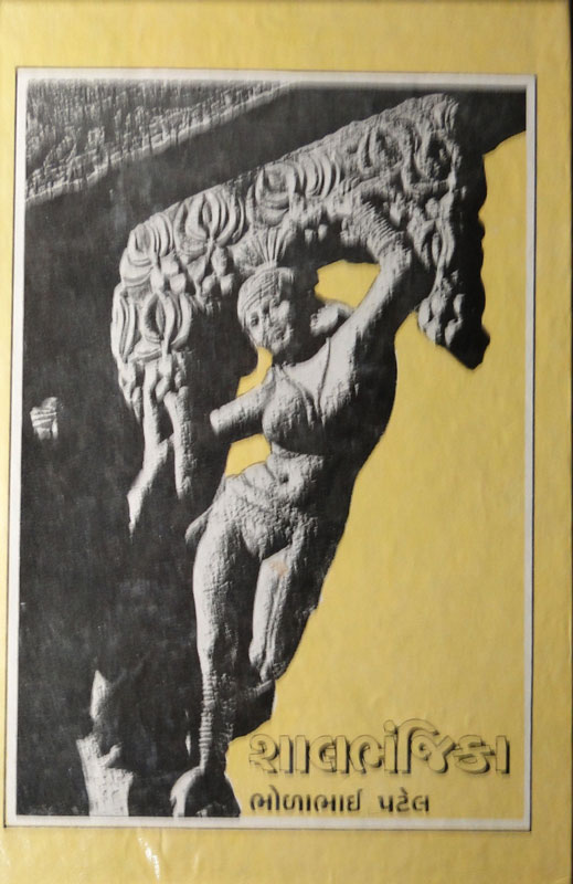 શાલભંજિકા