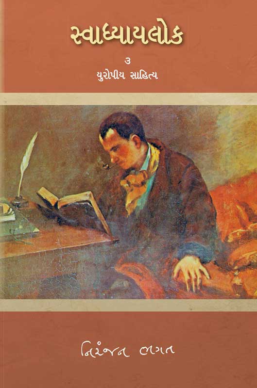 સ્વાધ્યાયલોક—૩