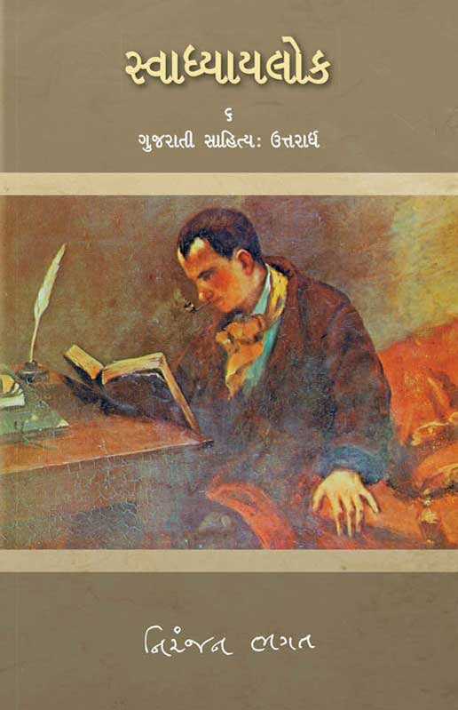 સ્વાધ્યાયલોક—૬