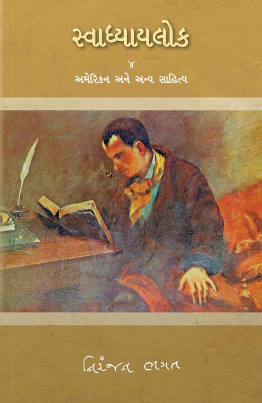 સ્વાધ્યાયલોક—૪