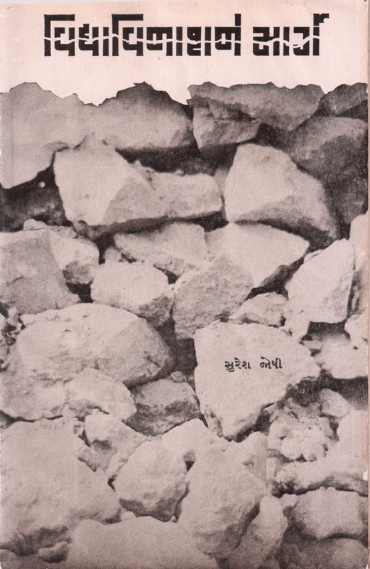 વિદ્યાવિનાશને માર્ગે