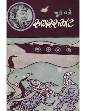 સાગરસમ્રાટ