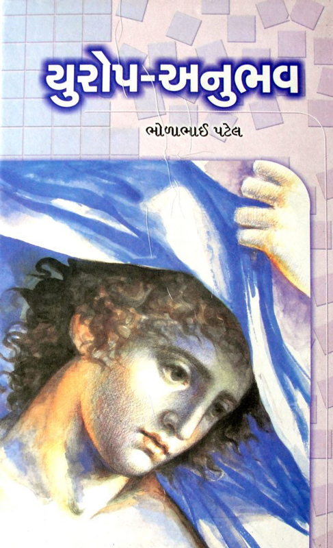 યુરોપ-અનુભવ