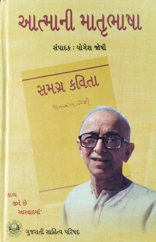 આત્માની માતૃભાષા