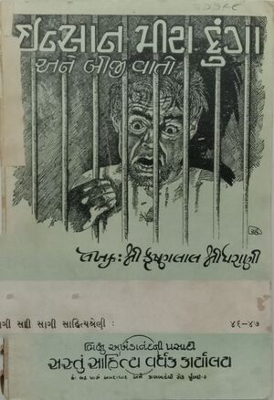ઇન્સાન મિટા દૂંગા અને બીજી વાતો