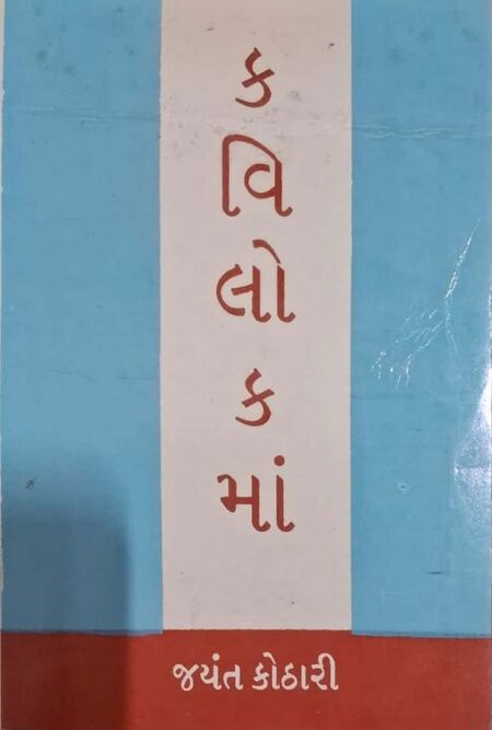 કવિલોકમાં