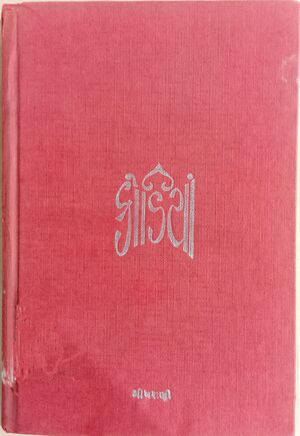 કોડિયાં