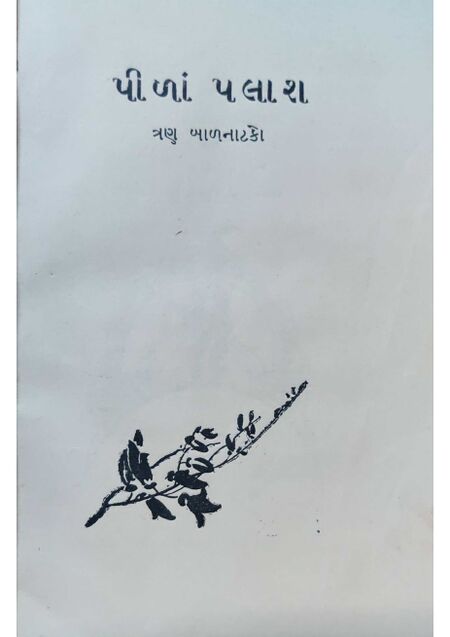બાળનાટકો