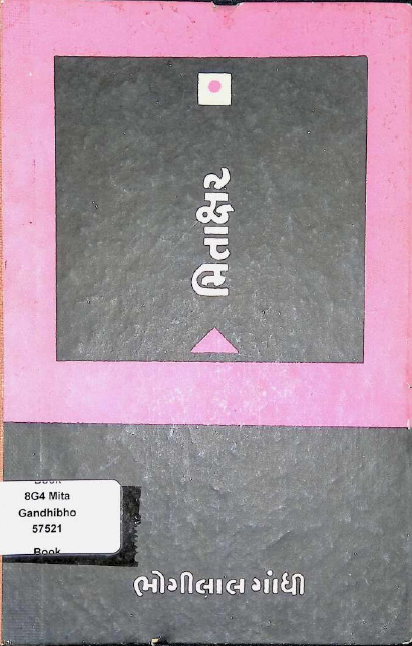 મિતાક્ષર