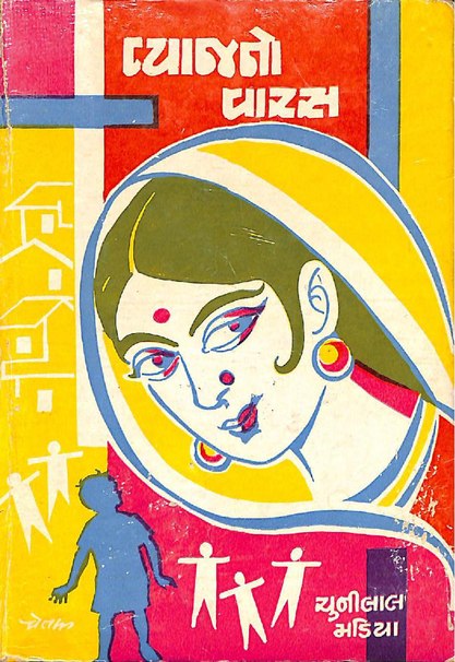 વ્યાજનો વારસ