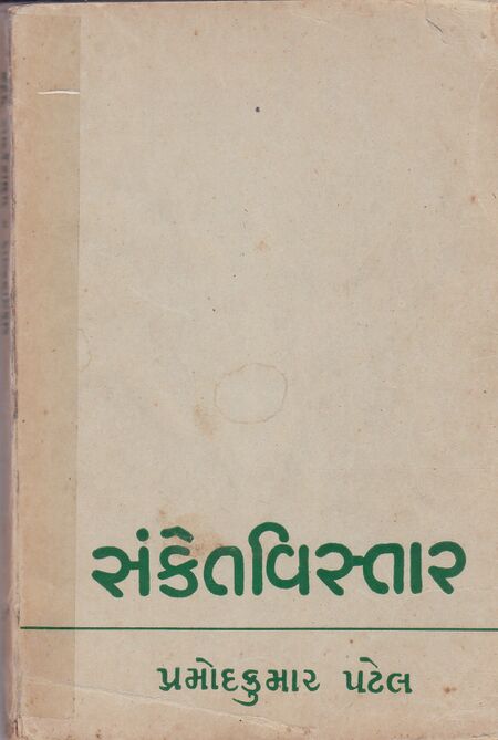 સંકેતવિસ્તાર