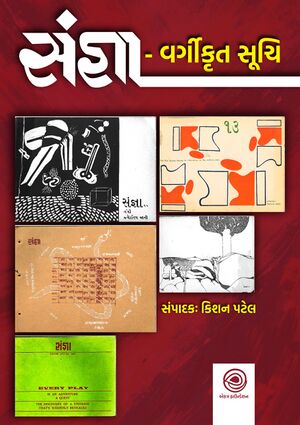 સંજ્ઞા – વર્ગીકૃત સૂચિ