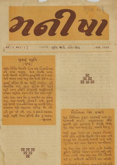 મનીષા
