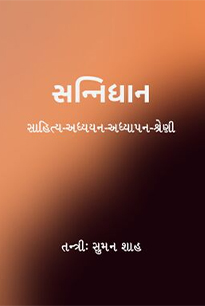 સન્નિધાન