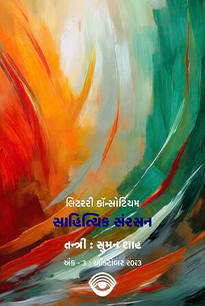સાહિત્યિક સંરસન