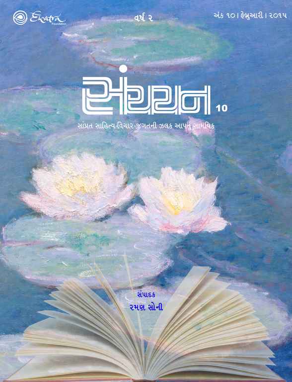 સંચયન - 10