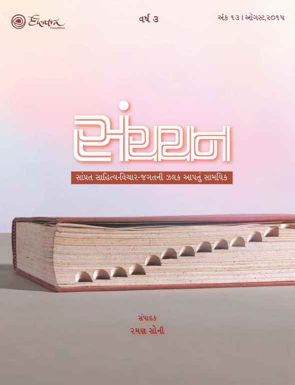 સંચયન - 13