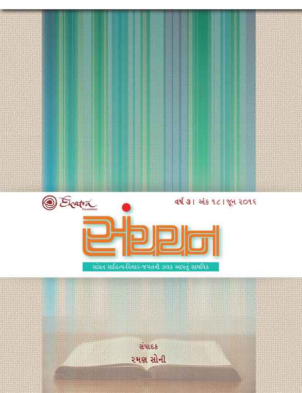 સંચયન - 18