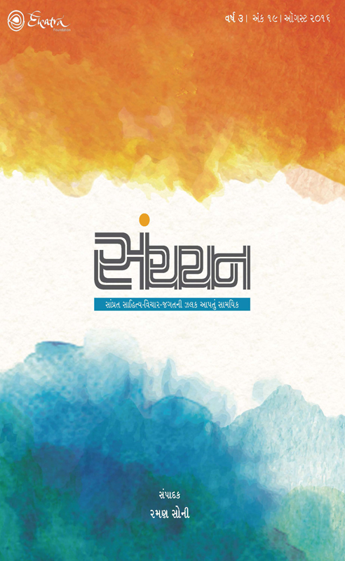 સંચયન - 19